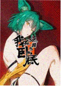 迷宫饭·第二季